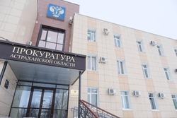 В Черном Яре в районный суд направлено дело о нарушении правил безопасности