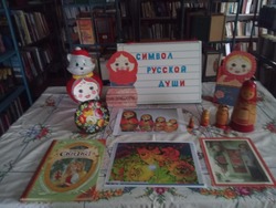В Каменноярской библиотеке оформлена выставка «Символ русской души»
