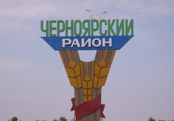 Черноярский район станет округом